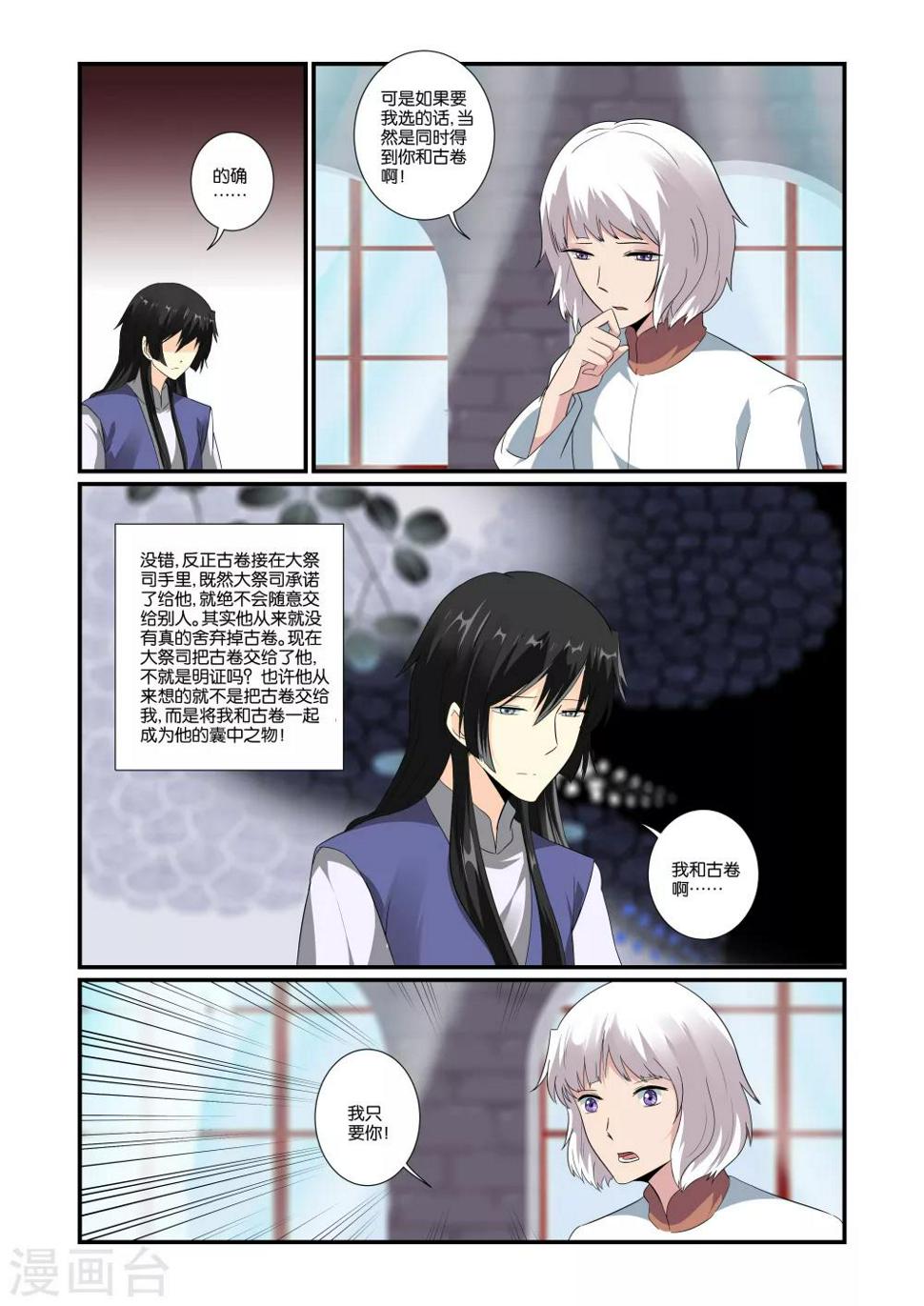 女神的谜语漫画,第23话1图