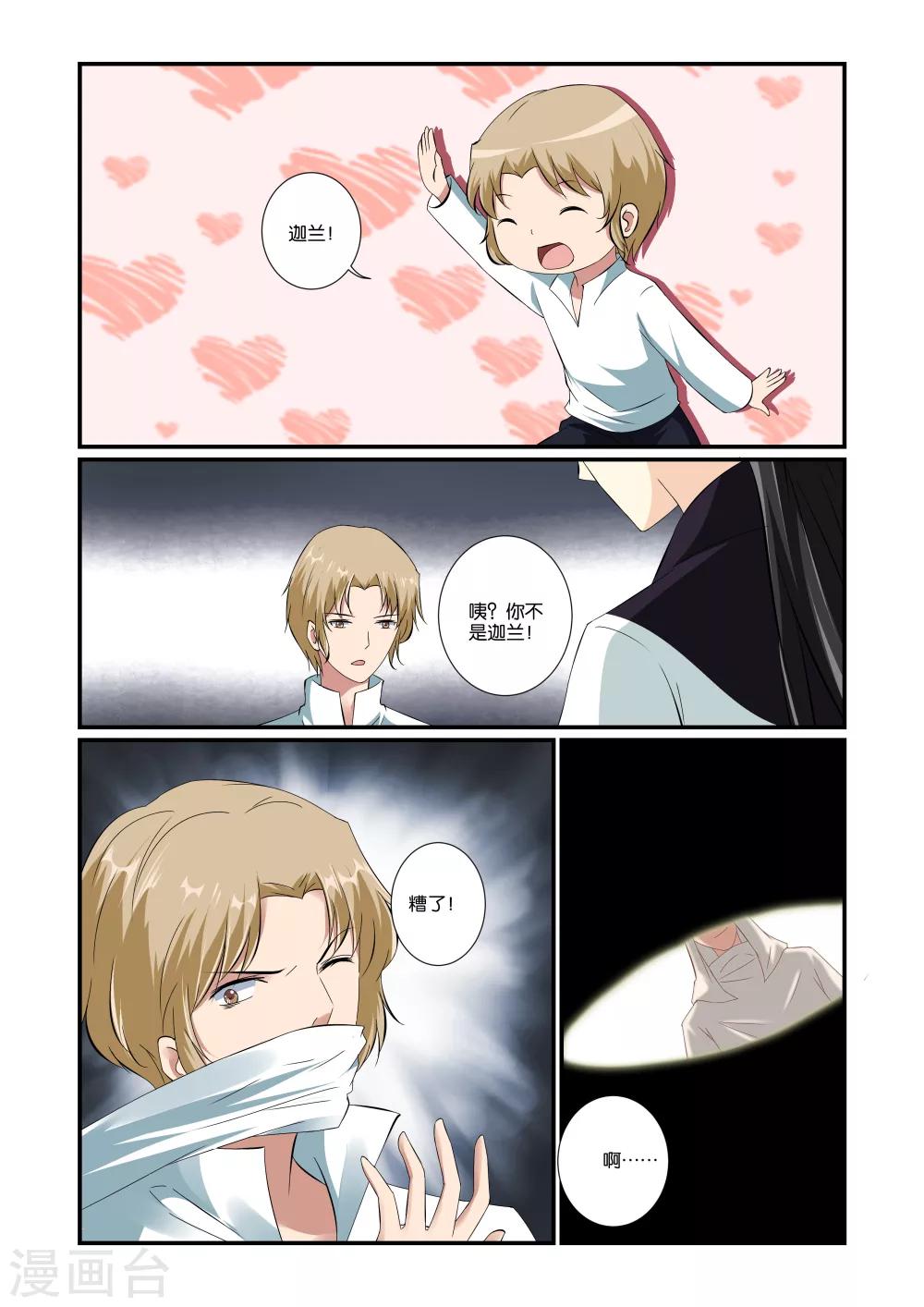 女神的谜语漫画,第40话2图