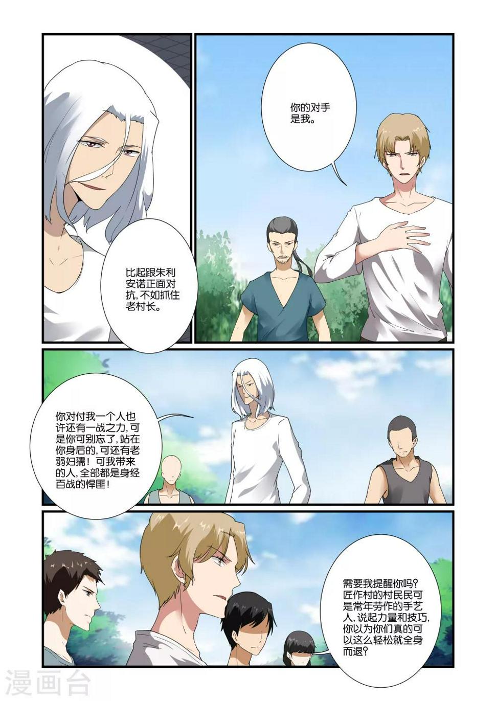 女神的谜语漫画,第9话1图