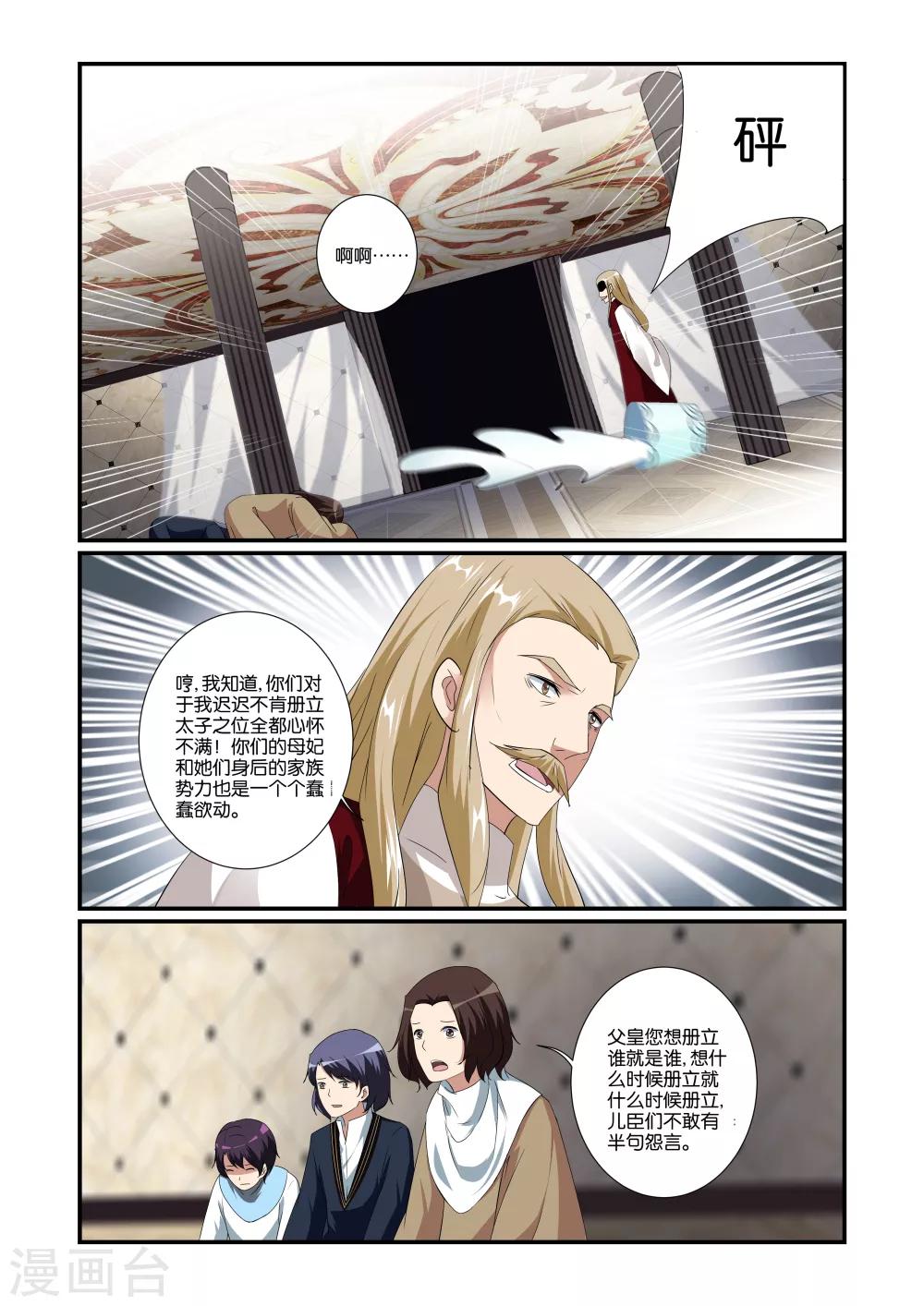 女神的谜语漫画,第40话1图