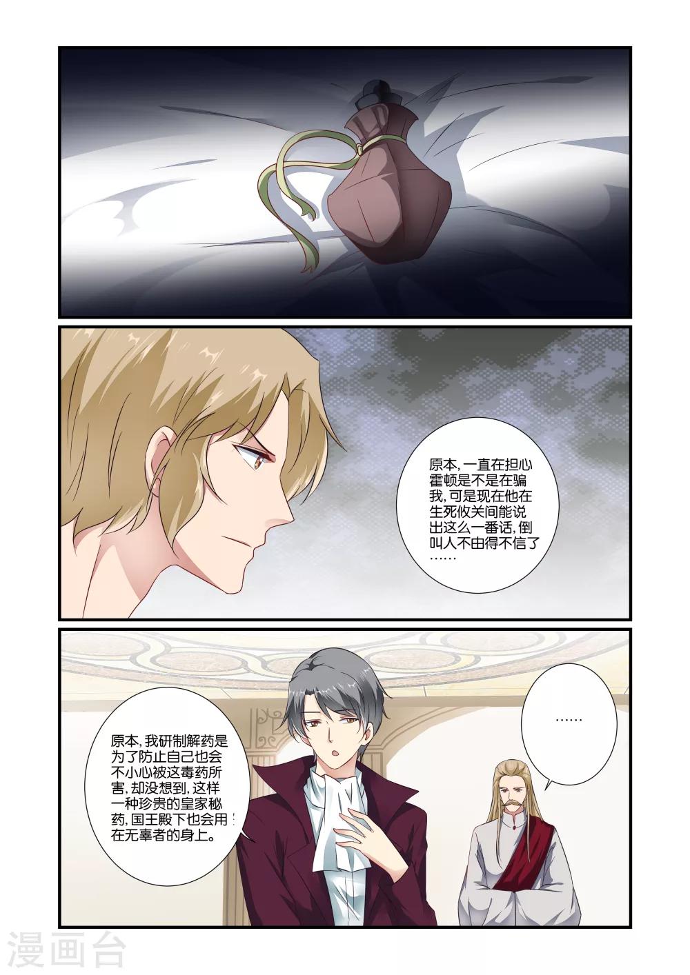 女神的谜语漫画,第56话1图