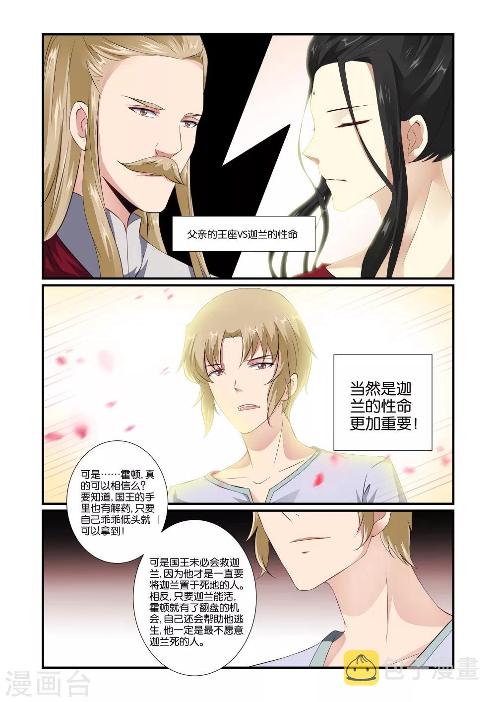 女神的谜语漫画,第56话1图