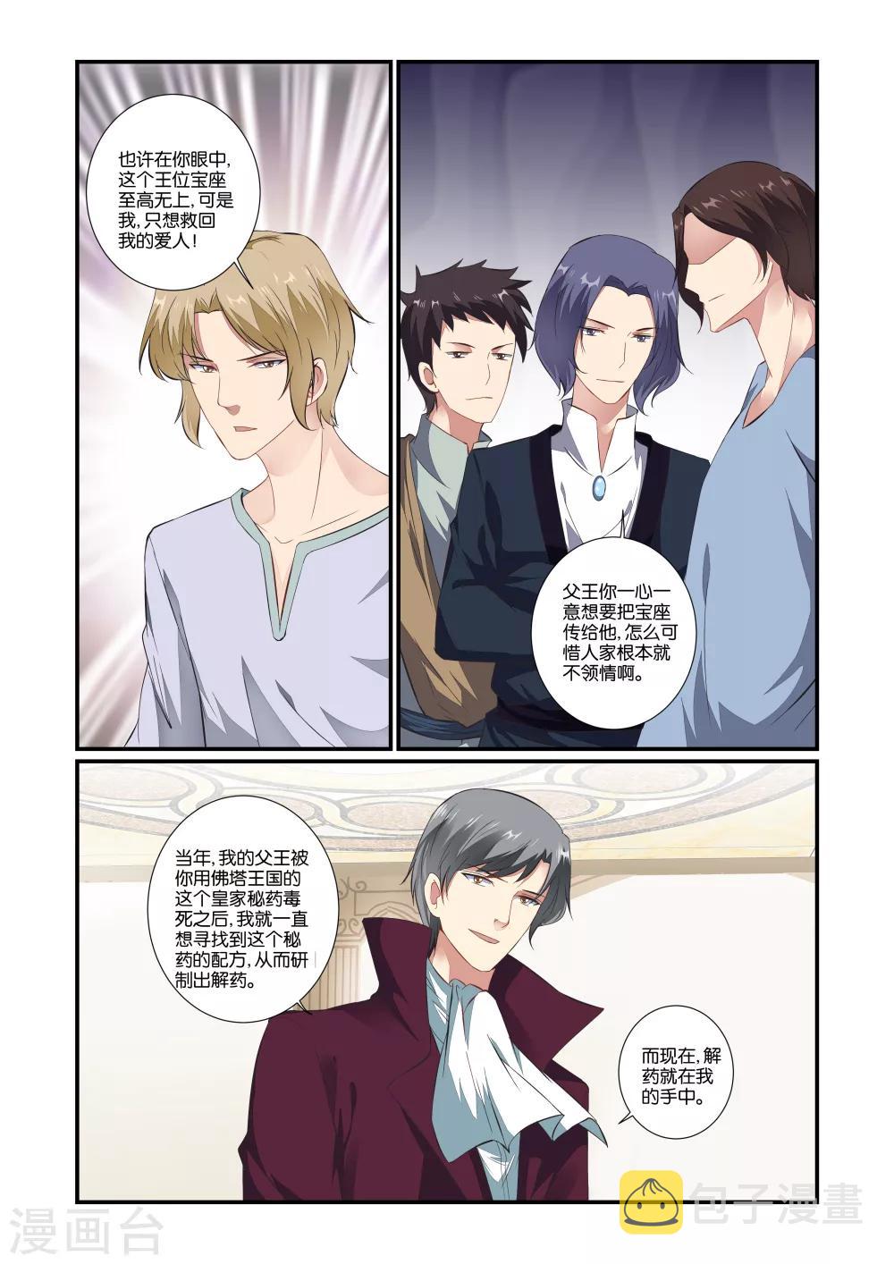 女神的谜语漫画,第56话2图