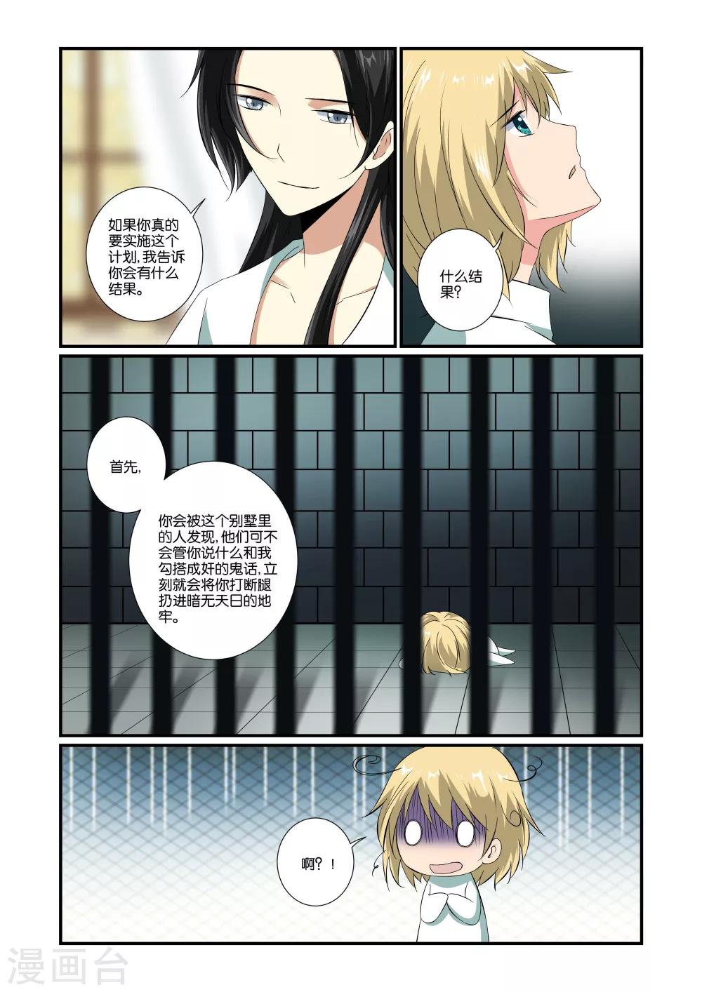 女神的谜语漫画,第45话1图
