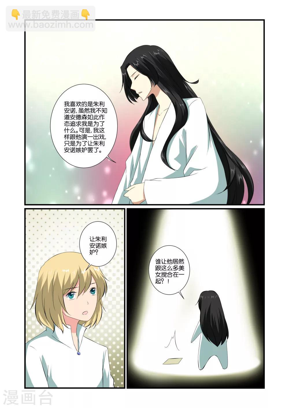 女神的谜语漫画,第45话2图