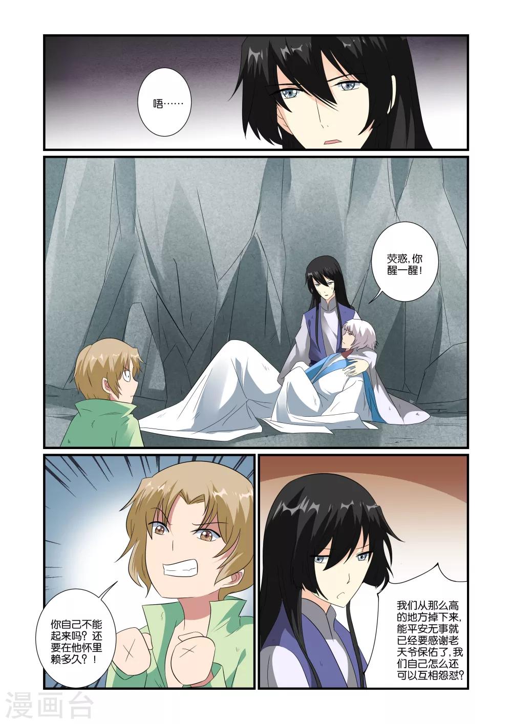 女神的谜语漫画,第19话2图