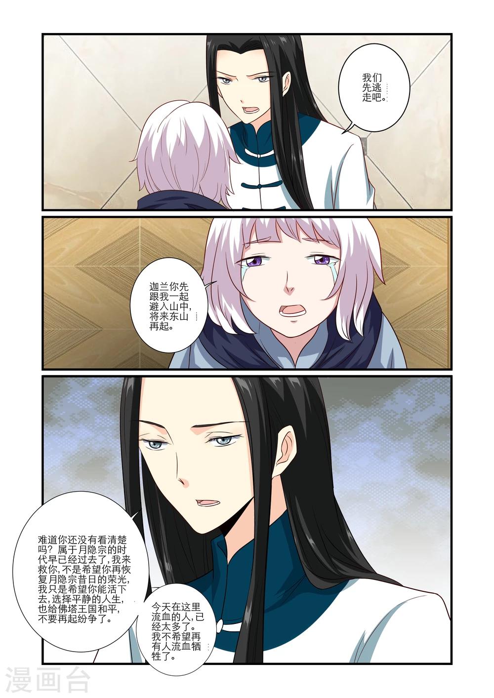 女神的谜语漫画,第61话2图