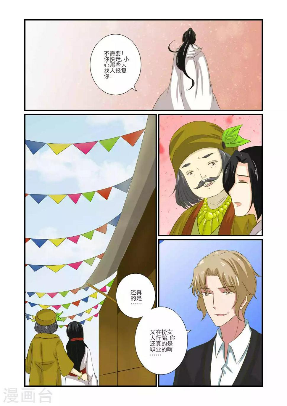 女神的谜语漫画,第70话2图