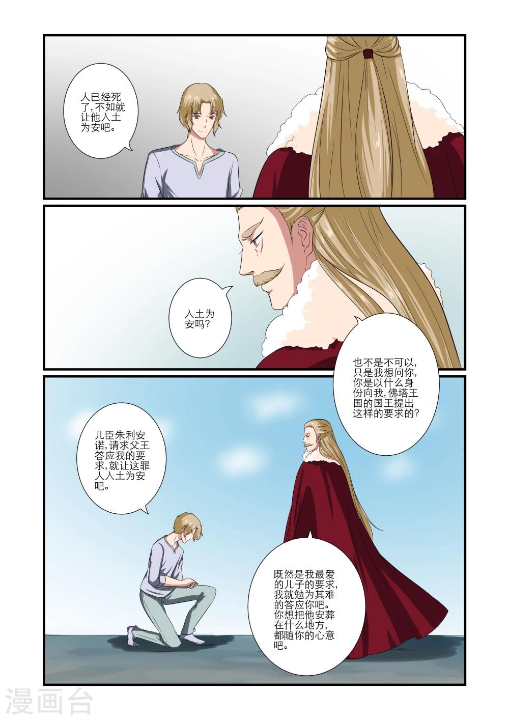 女神的谜语漫画,第65话1图