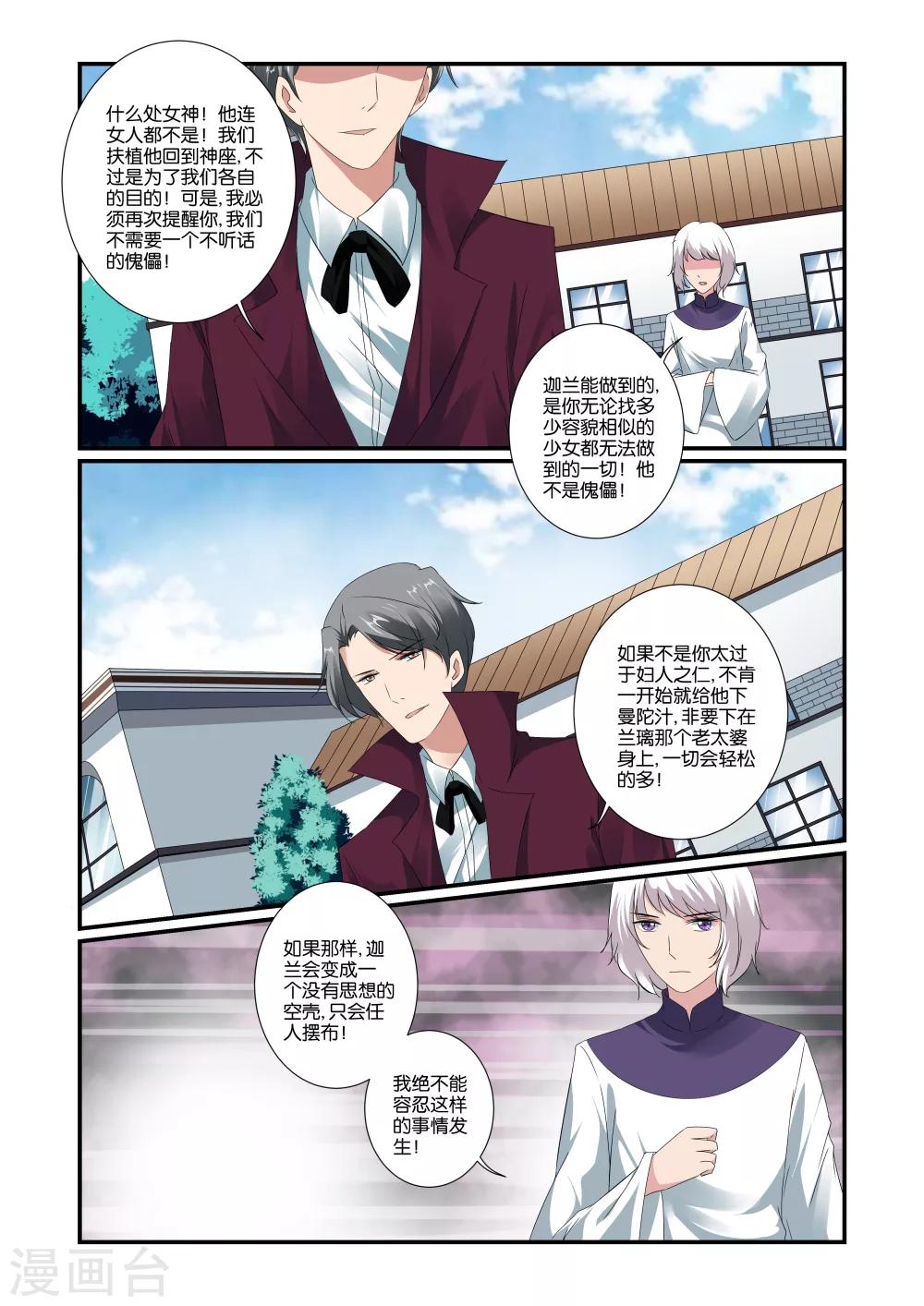 女神的谜语漫画,第36话1图