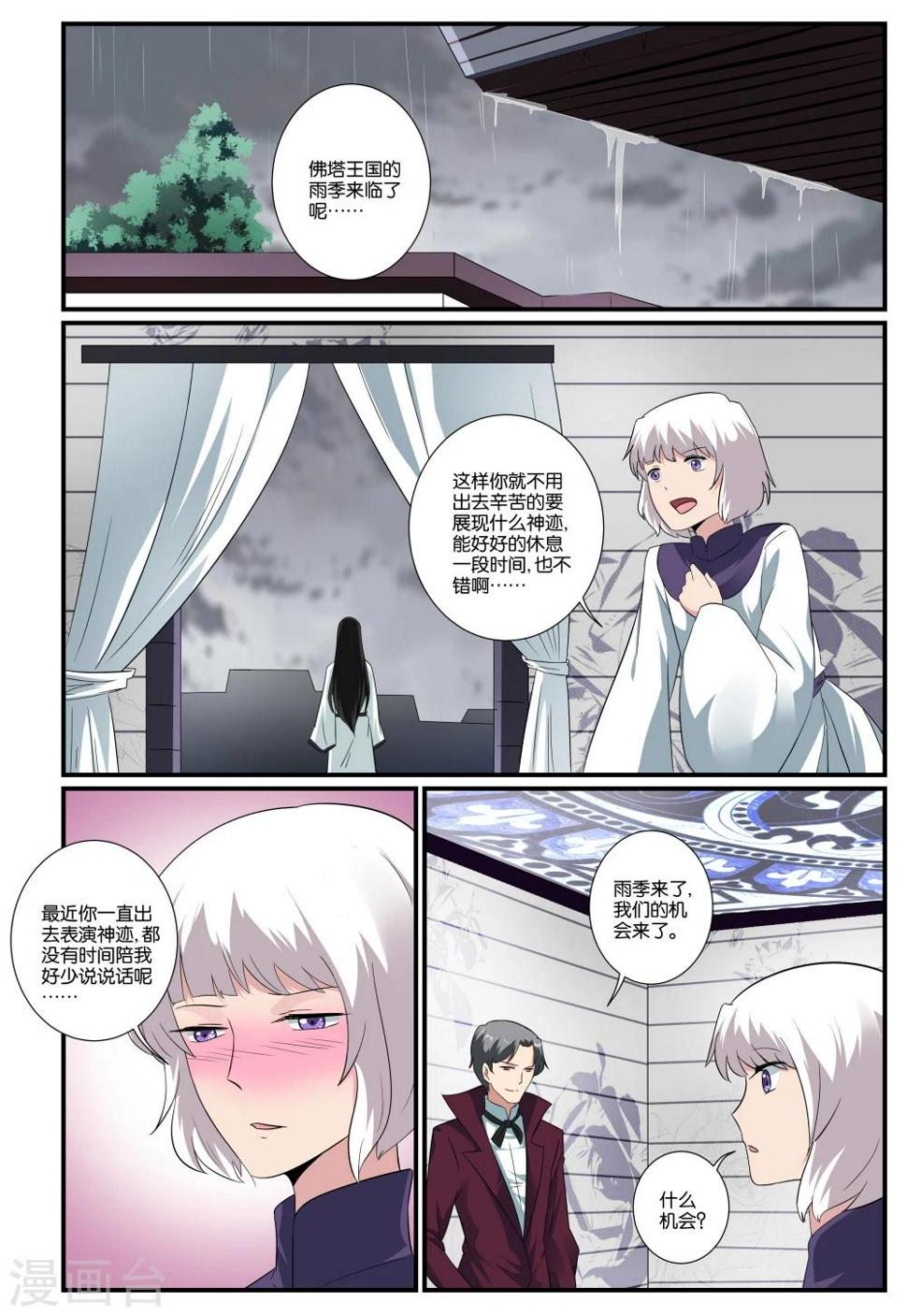 女神的谜语漫画,第33话1图