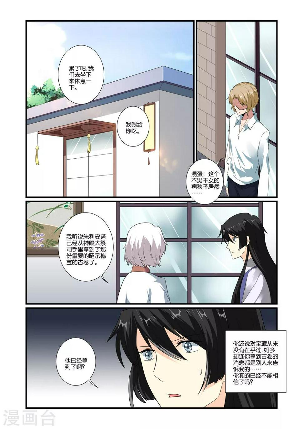 女神的谜语漫画,第23话1图