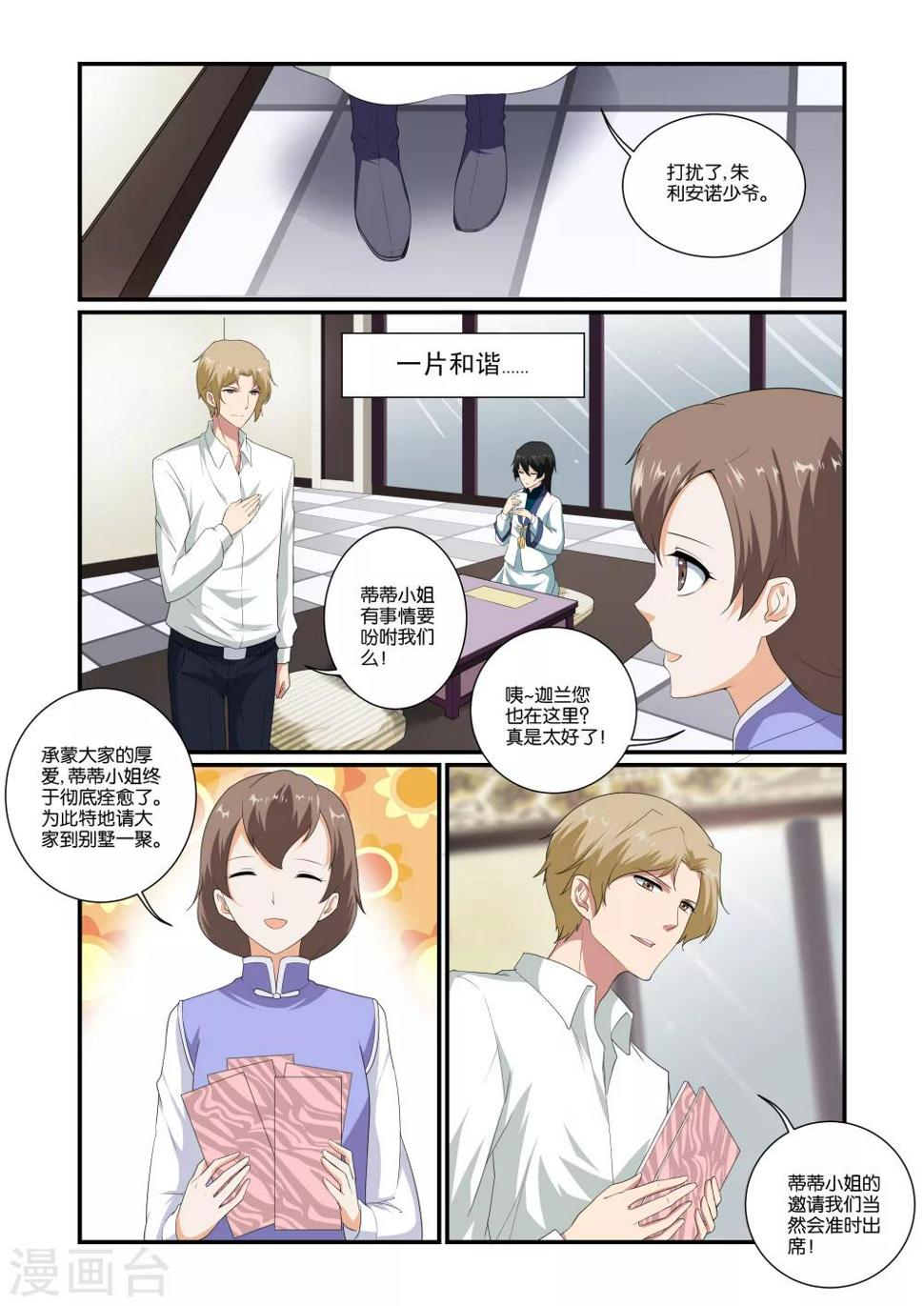 女神的谜语漫画,第5话1图