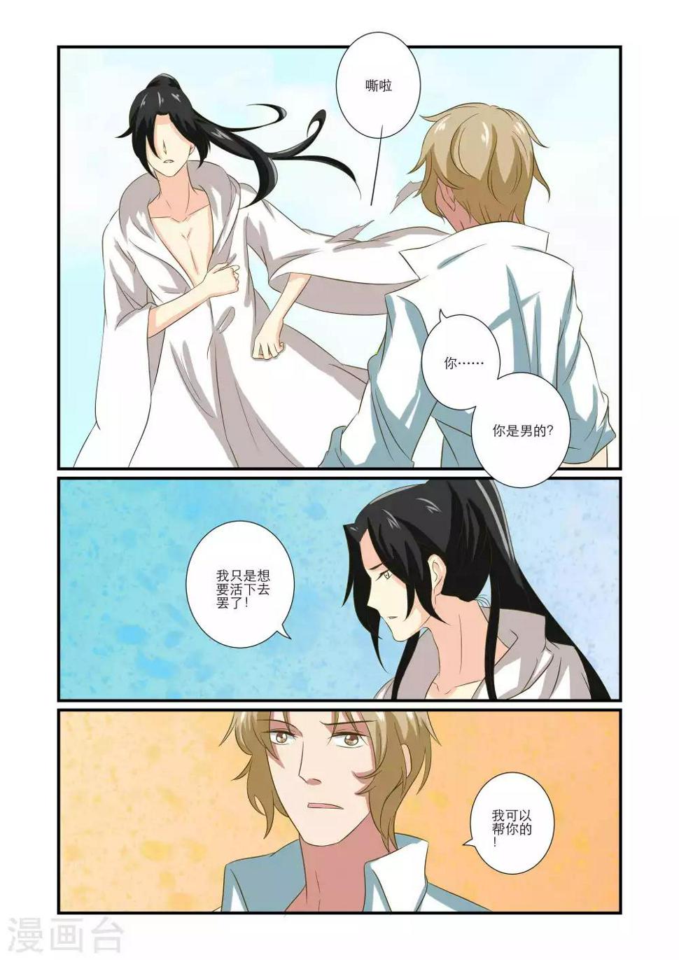 女神的谜语漫画,第70话1图