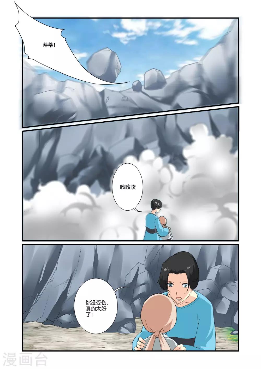 女神的谜语漫画,第11话1图