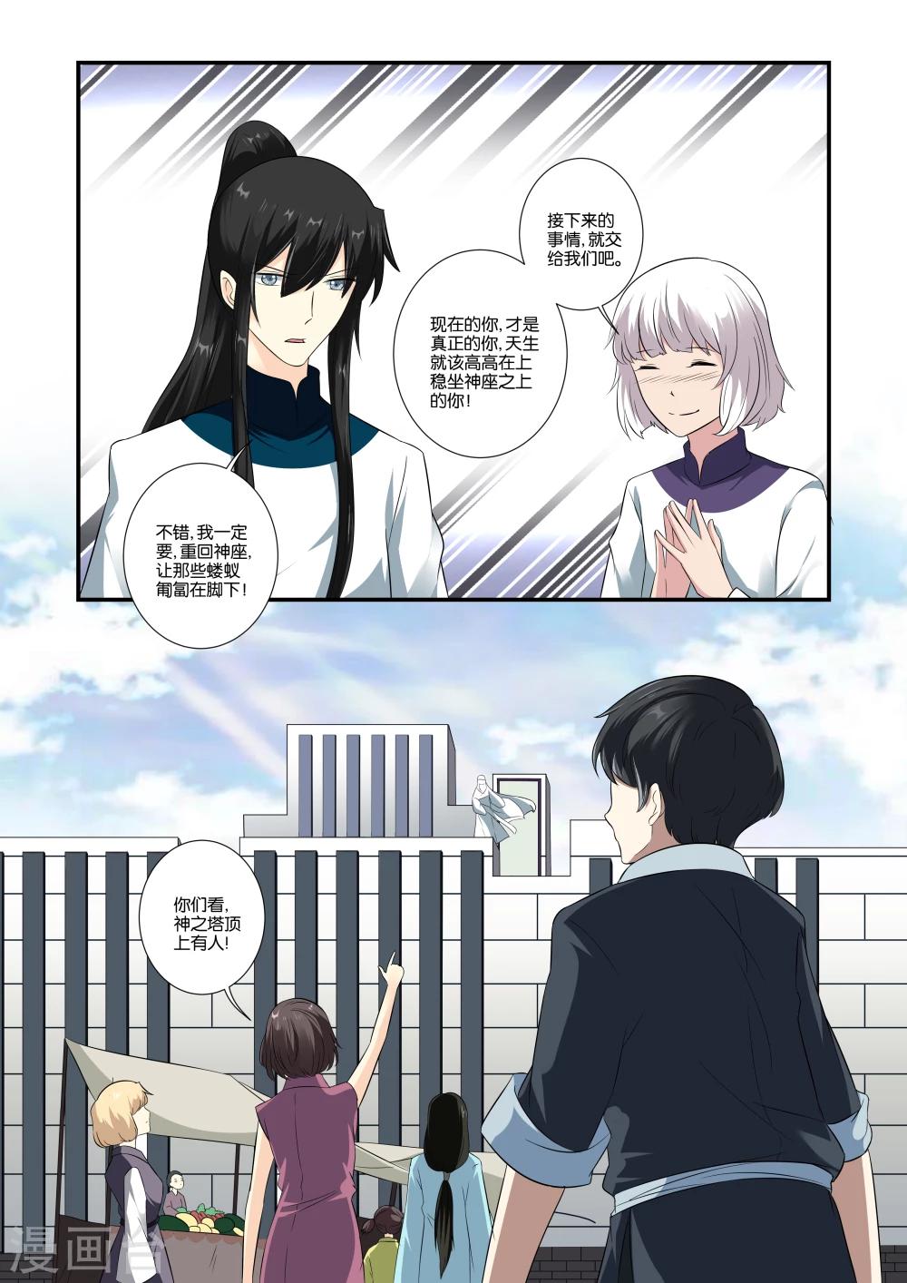 女神的谜语漫画,第31话1图