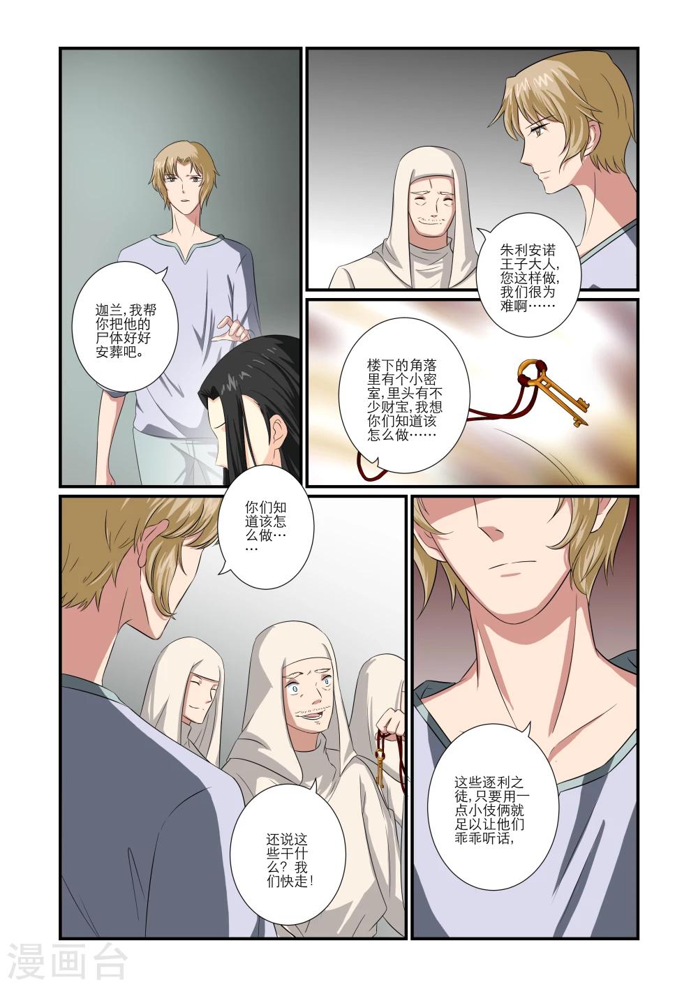 女神的谜语漫画,第65话1图