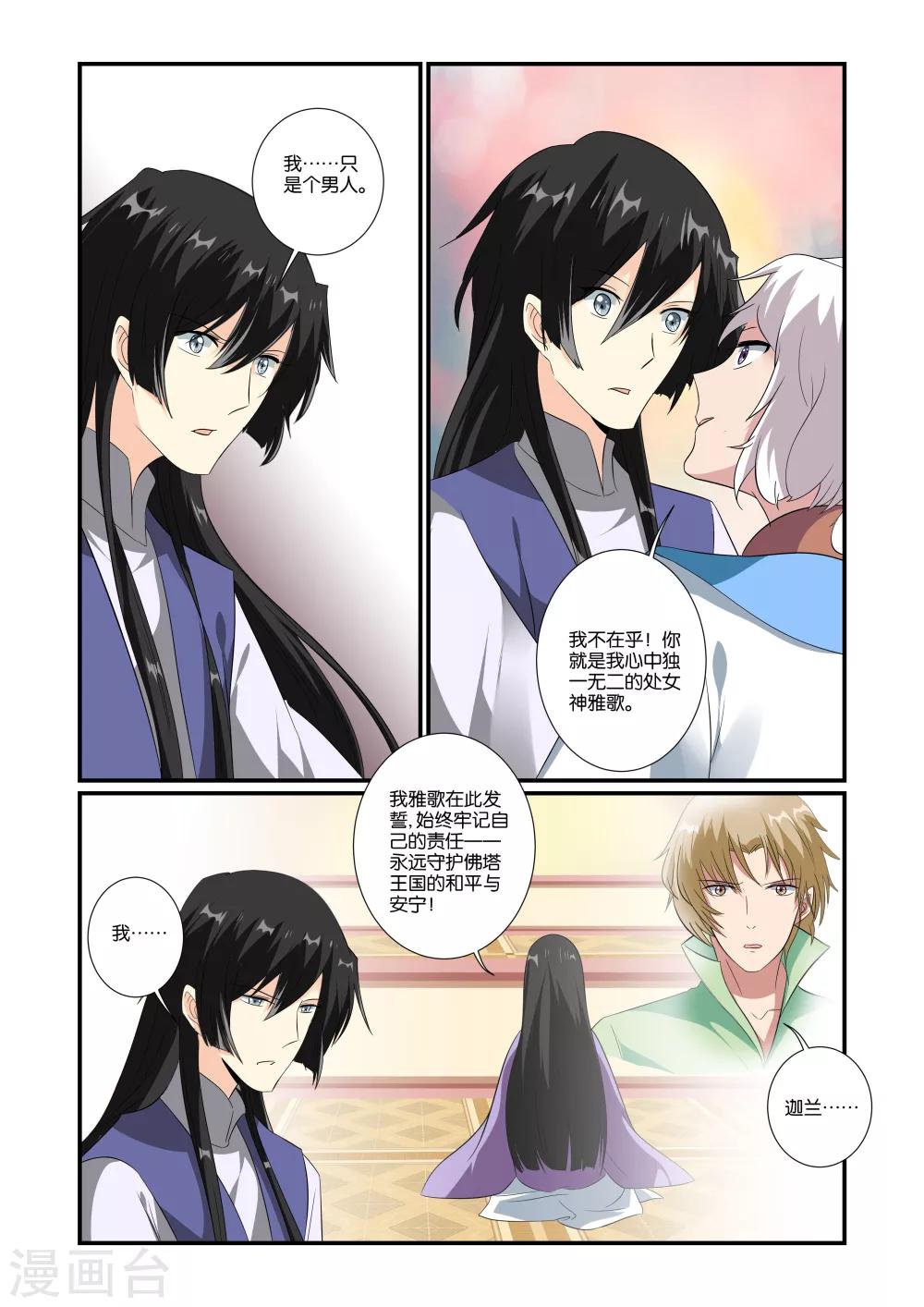 女神的谜语漫画,第21话1图