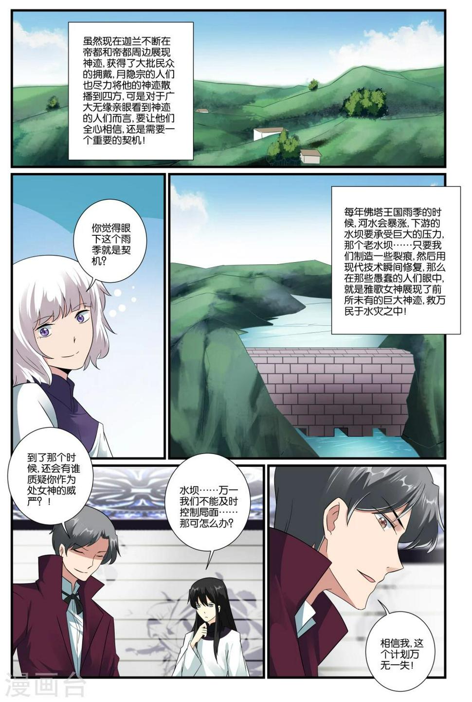 女神的谜语漫画,第33话2图