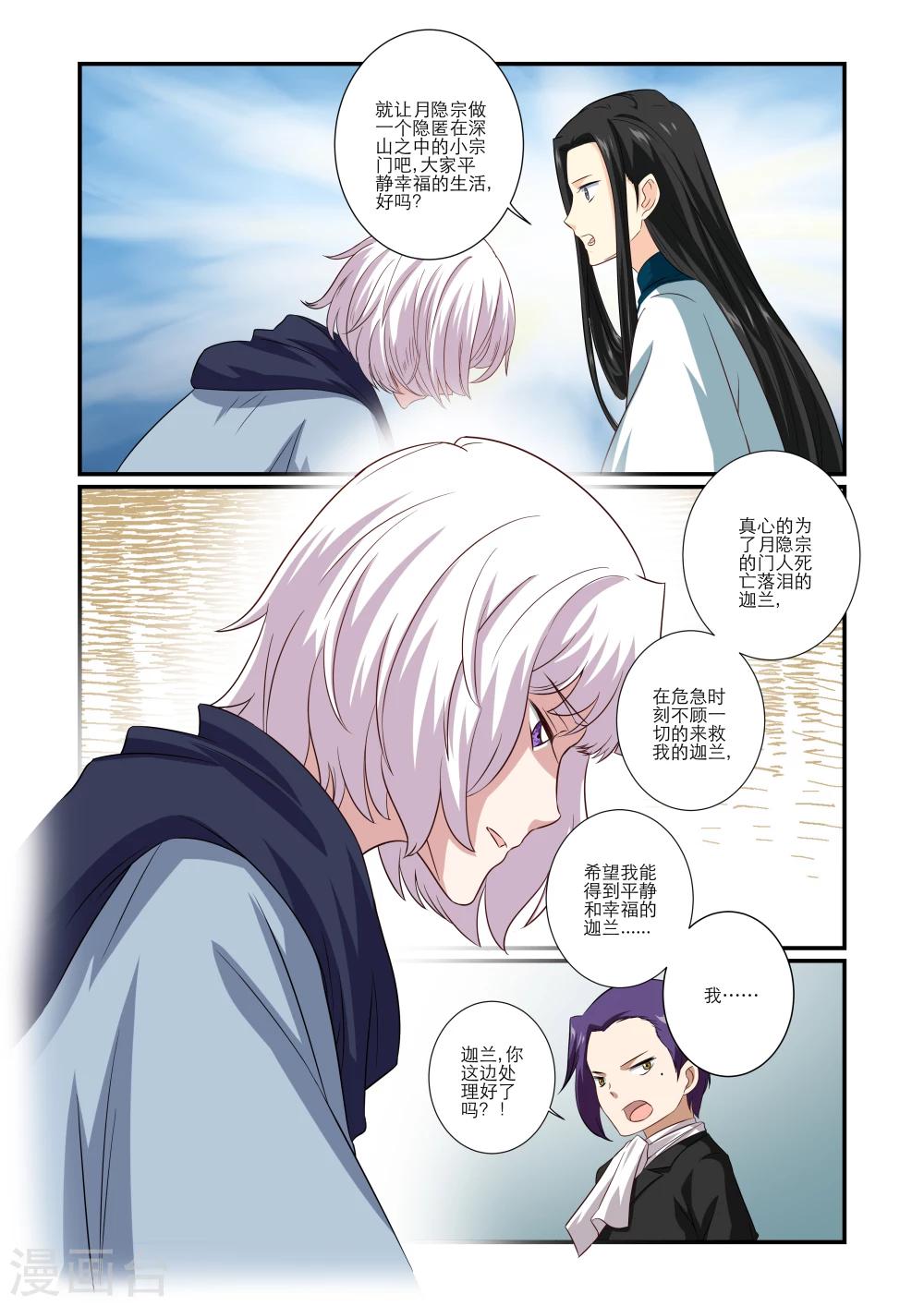 女神的谜语漫画,第61话1图