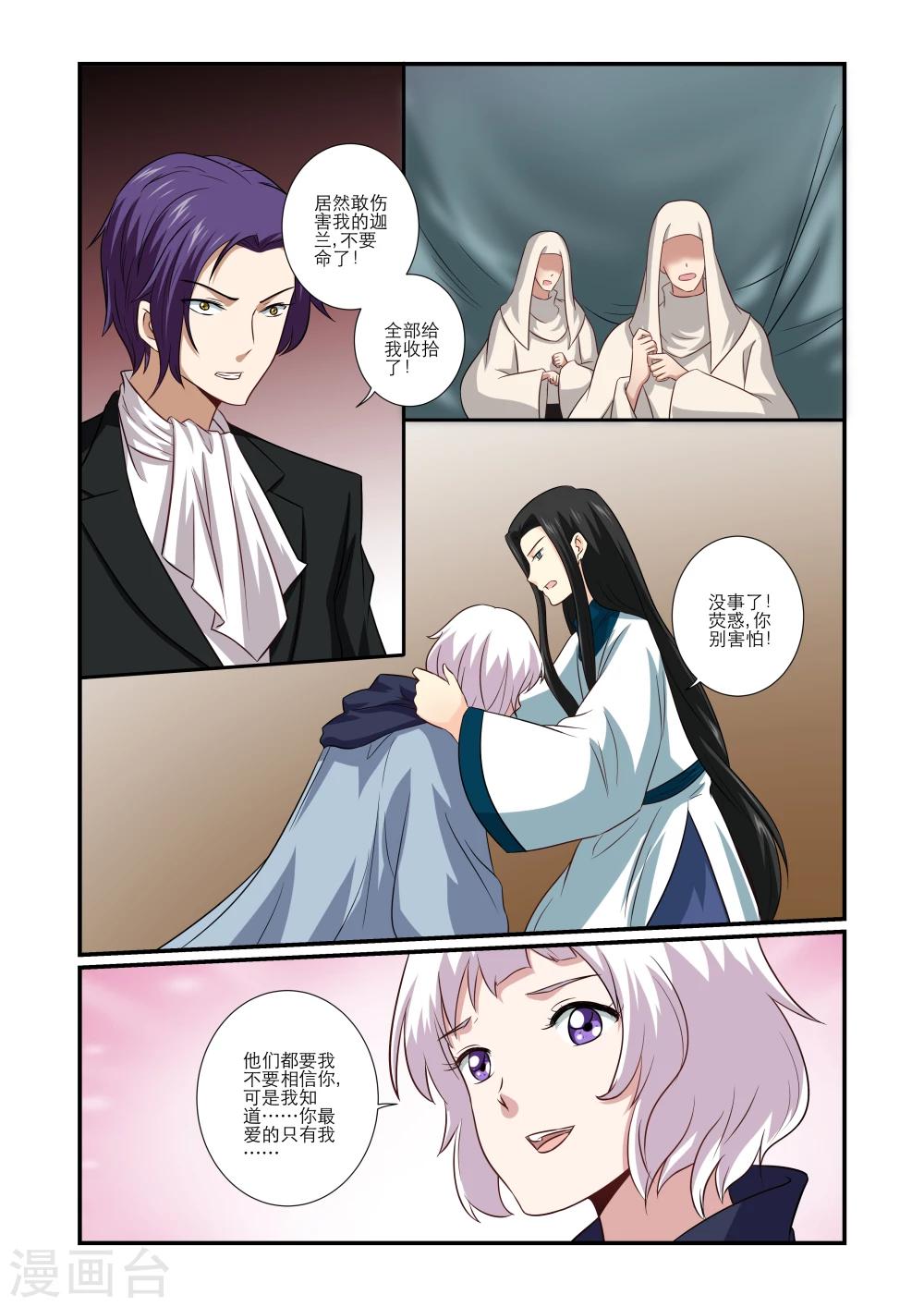 女神的谜语漫画,第61话1图