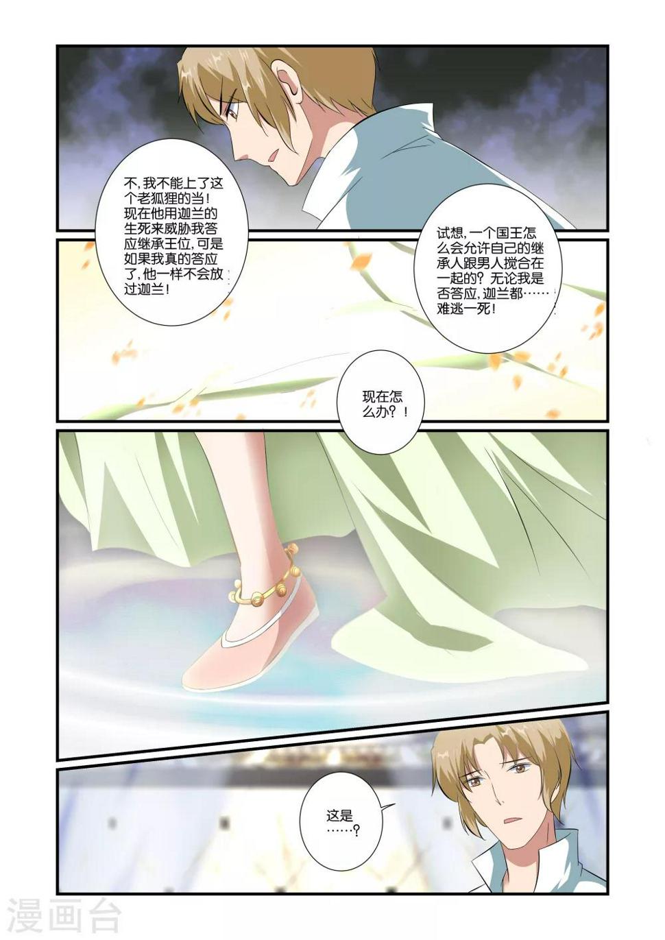 女神的谜语漫画,第41话1图