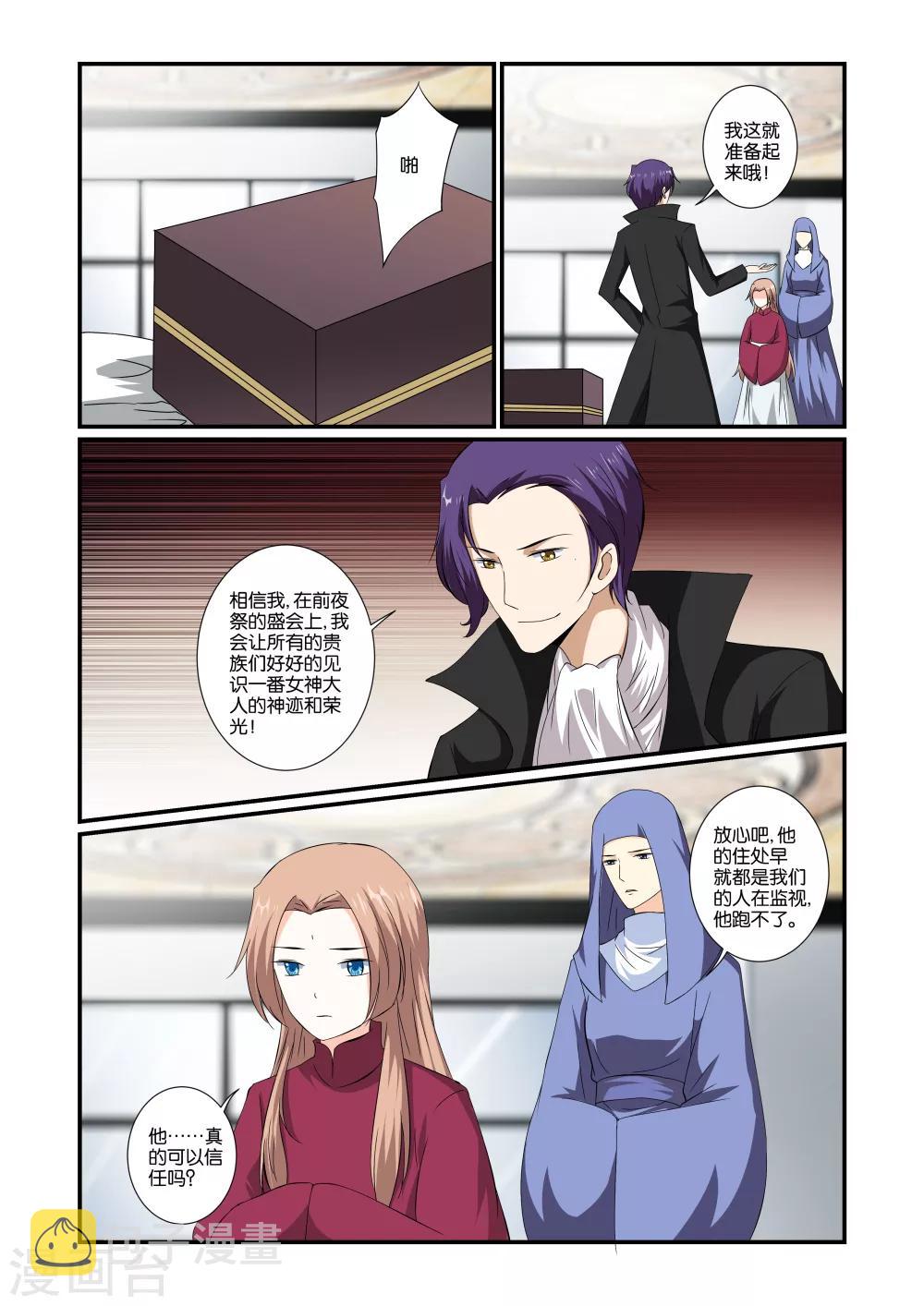 女神的谜语漫画,第46话1图