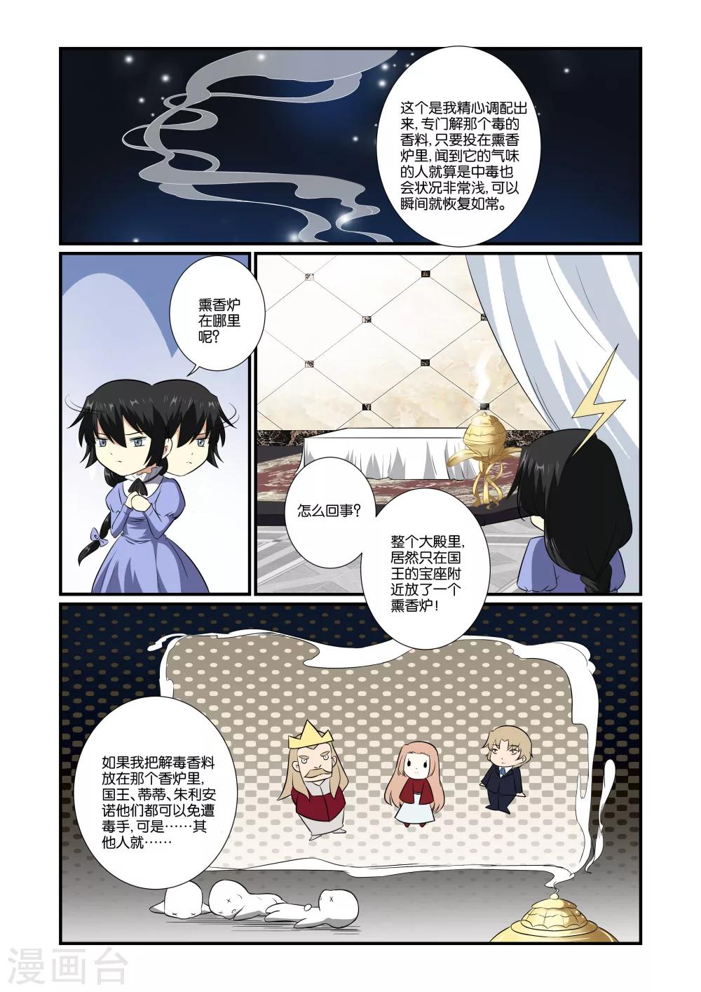 女神的谜语漫画,第50话1图