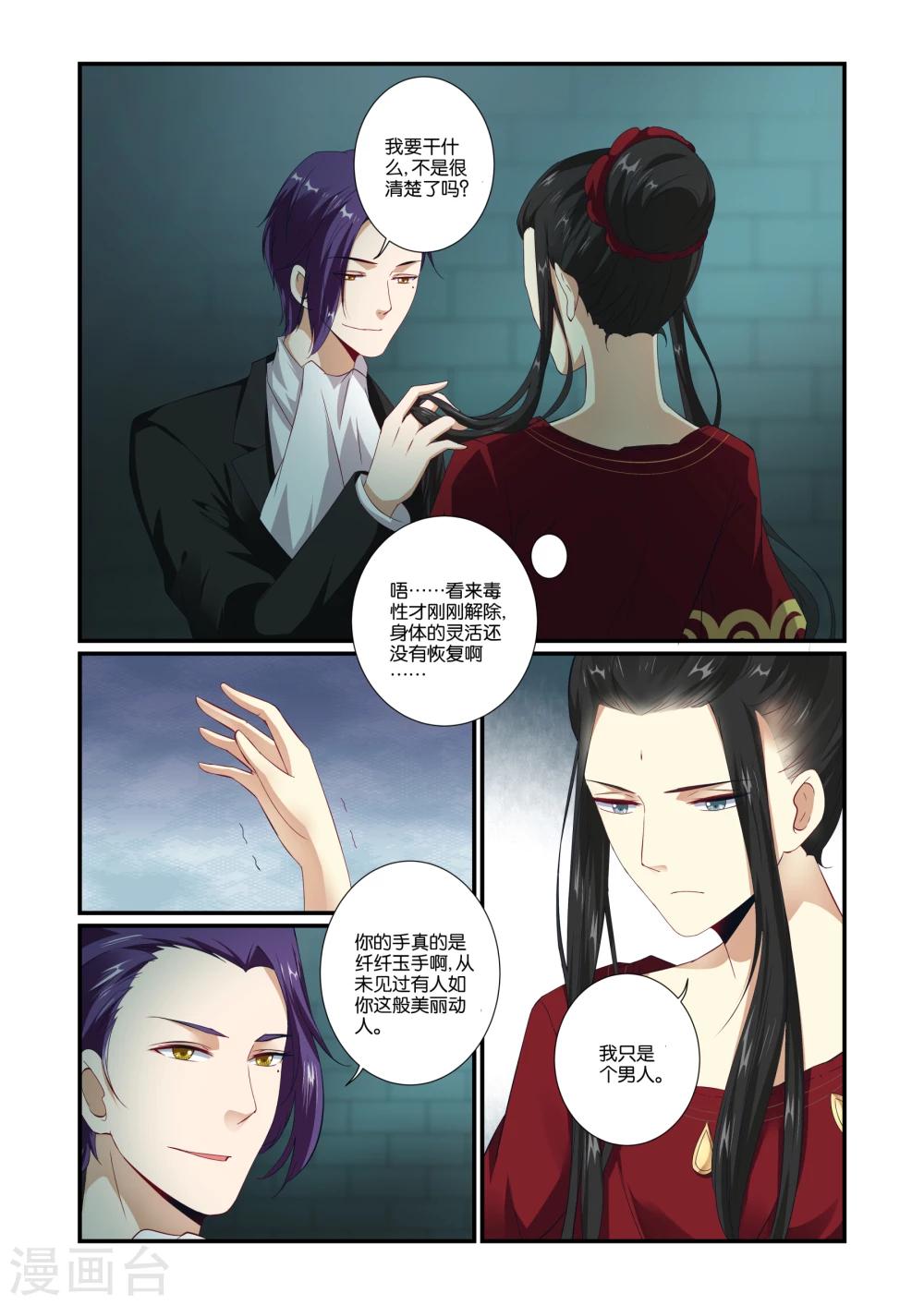 女神的谜语漫画,第58话1图