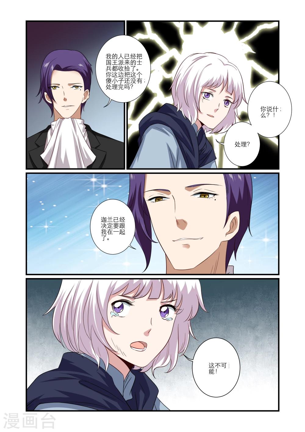 女神的谜语漫画,第61话2图