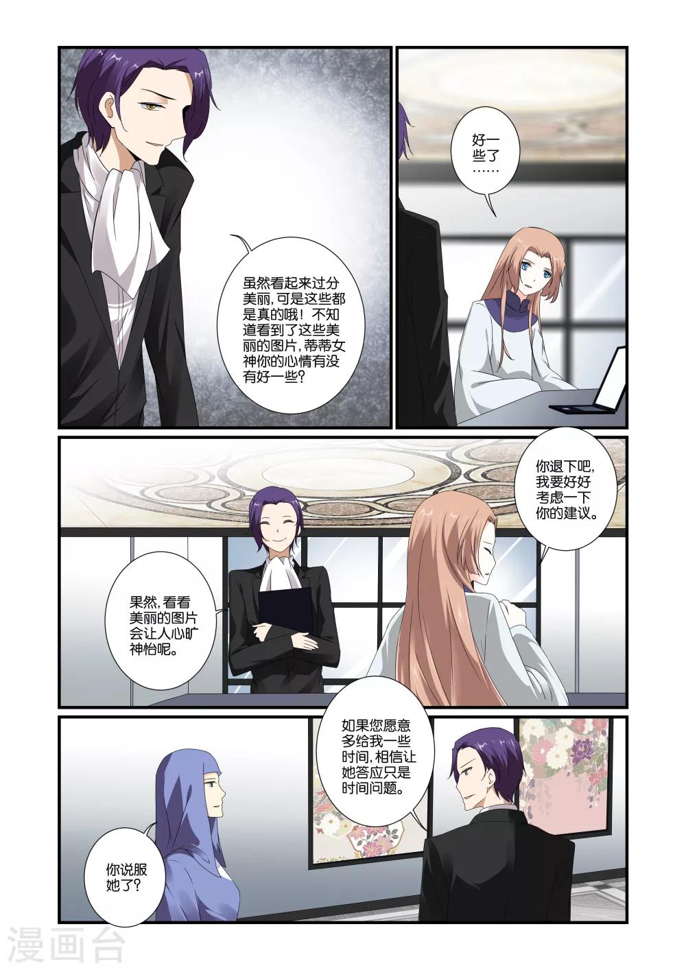 女神的谜语漫画,第37话1图