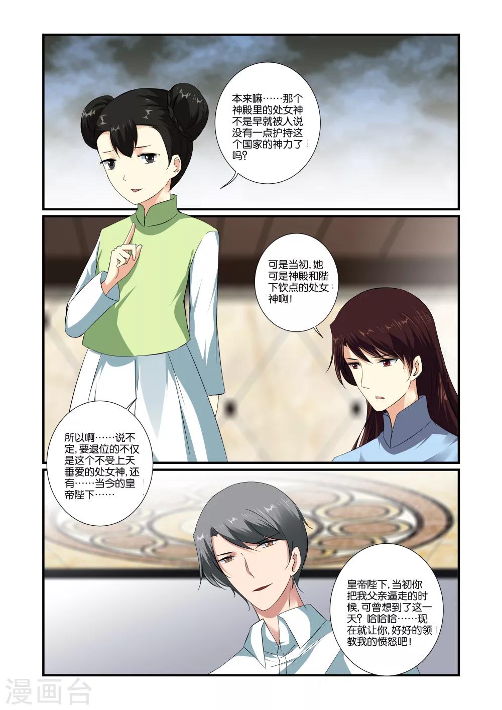 女神的谜语漫画,第40话1图