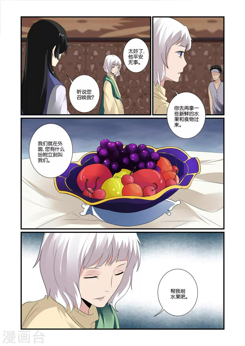女神的谜语漫画,第16话2图