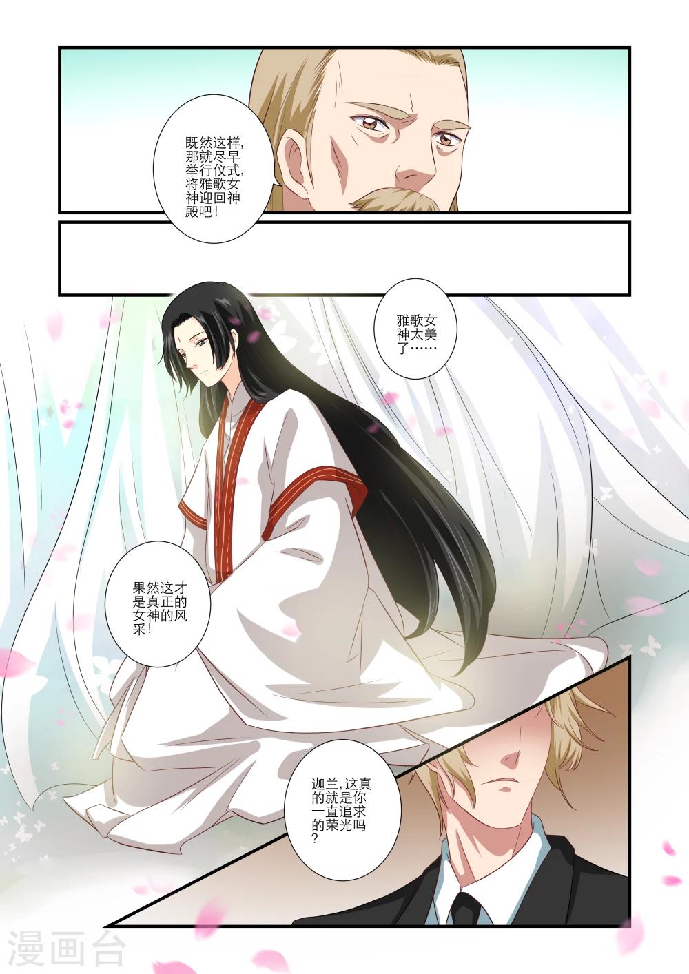 女神的谜语漫画,第68话1图
