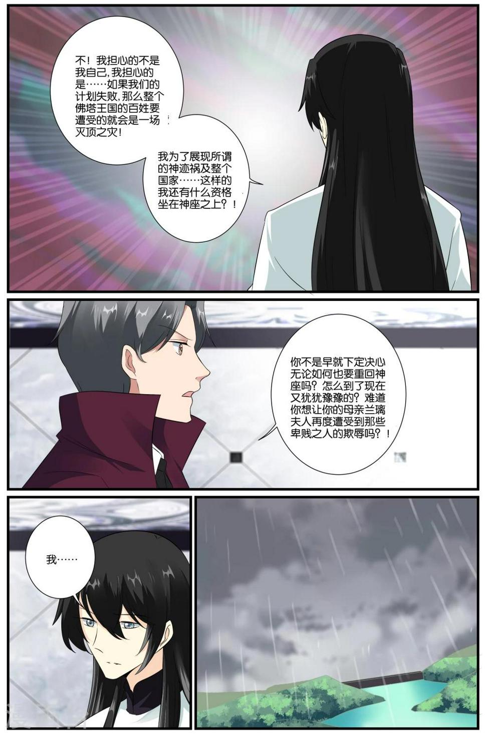 女神的谜语漫画,第33话2图