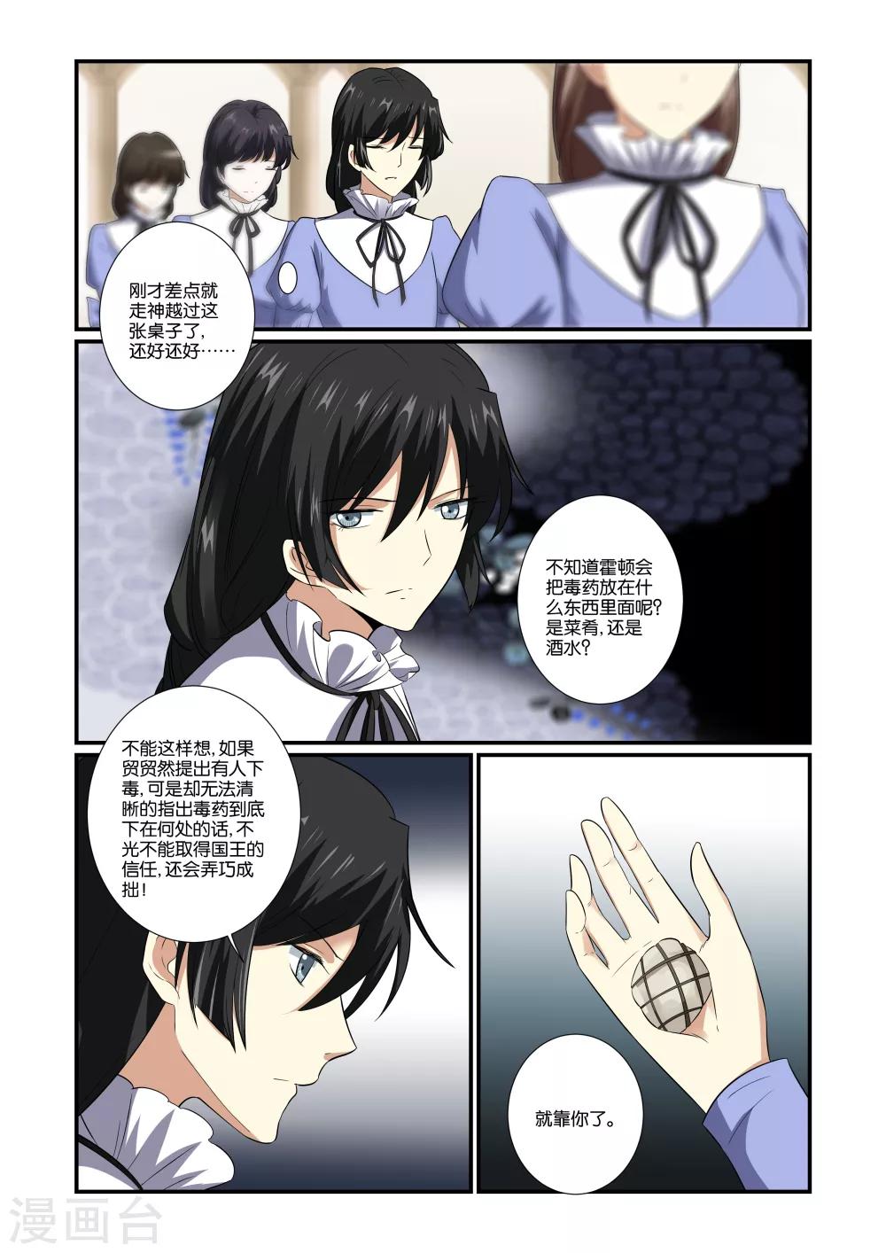 女神的谜语漫画,第50话2图