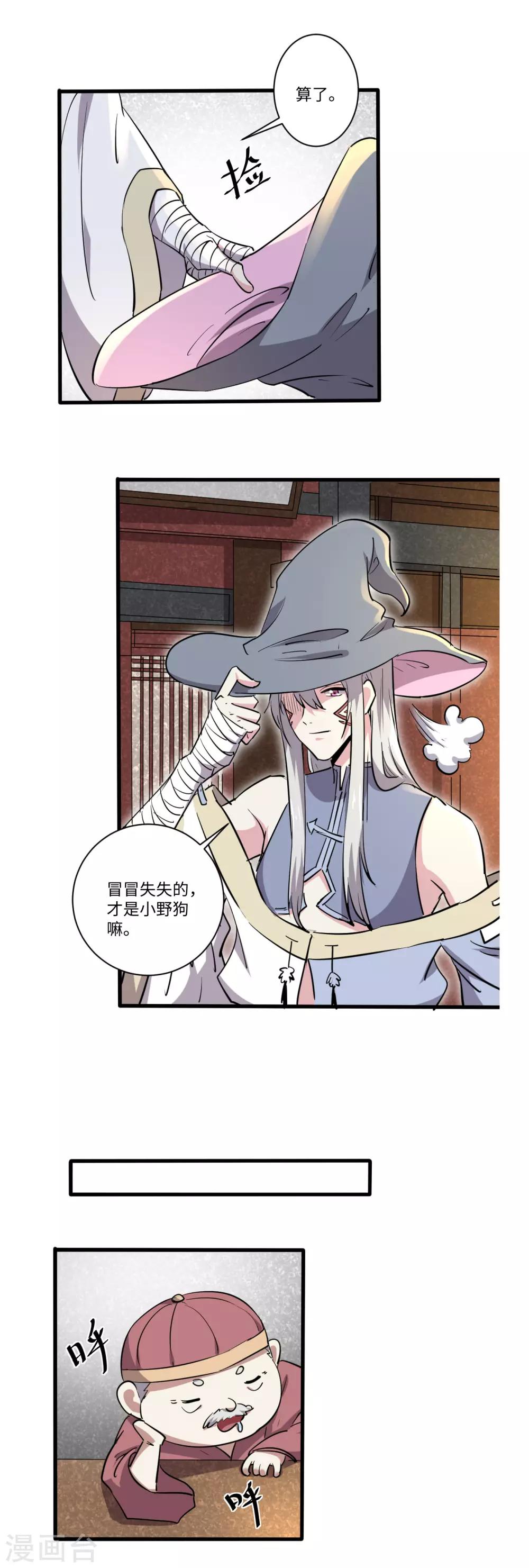 位面神今天也要努力偷懒漫画,第62话1图