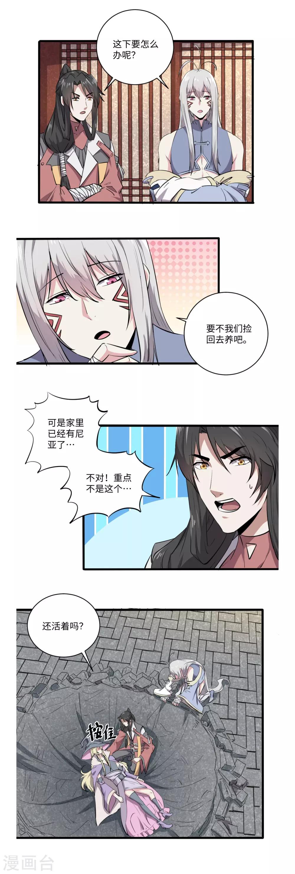 位面神今天也要努力偷懒漫画,第62话2图