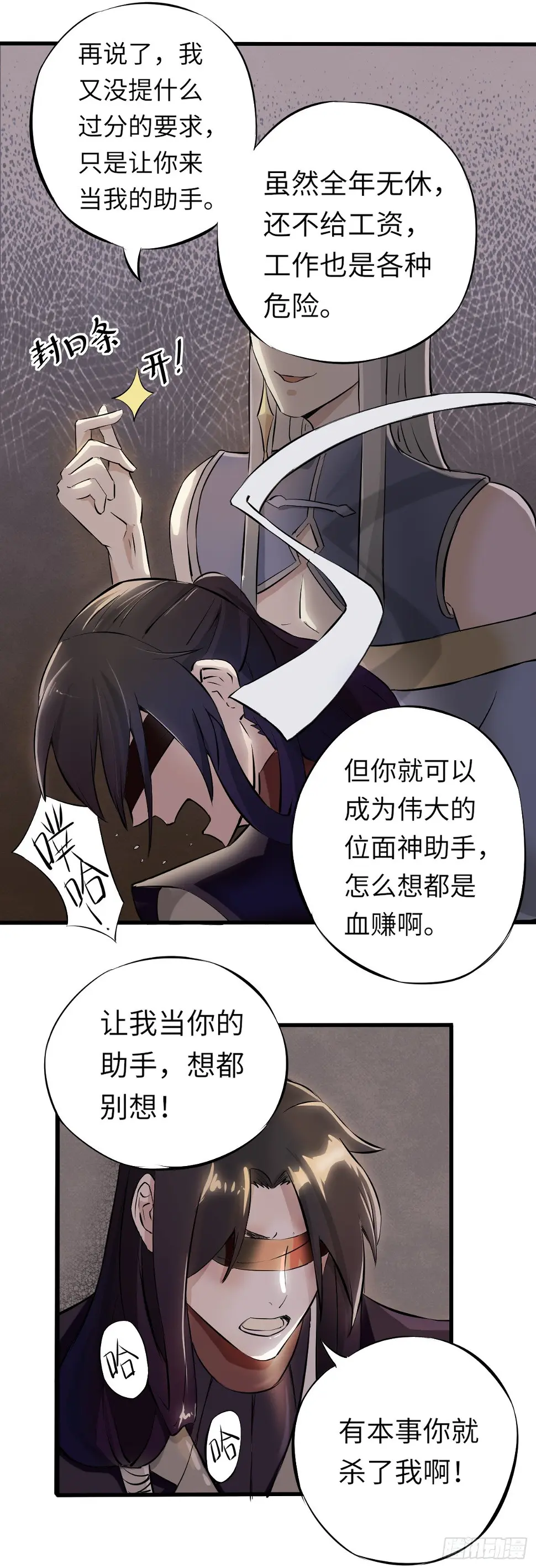 位面神今天也要努力偷懒漫画,12图