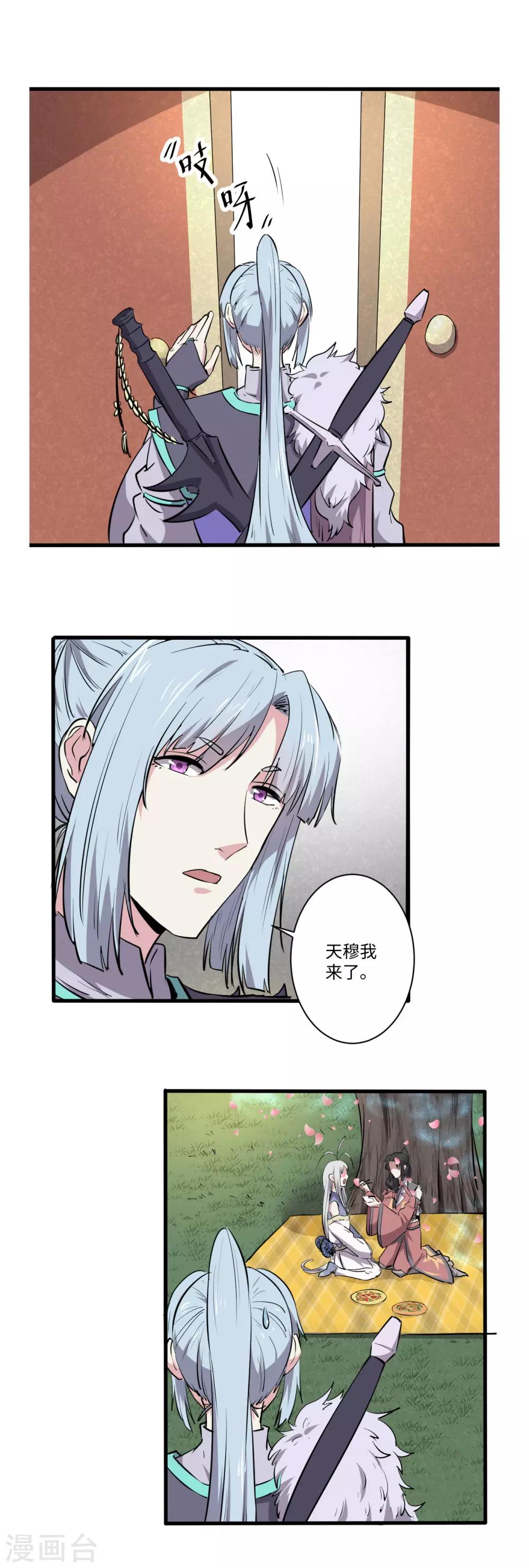 位面神今天也要努力偷懒漫画,第58话2图