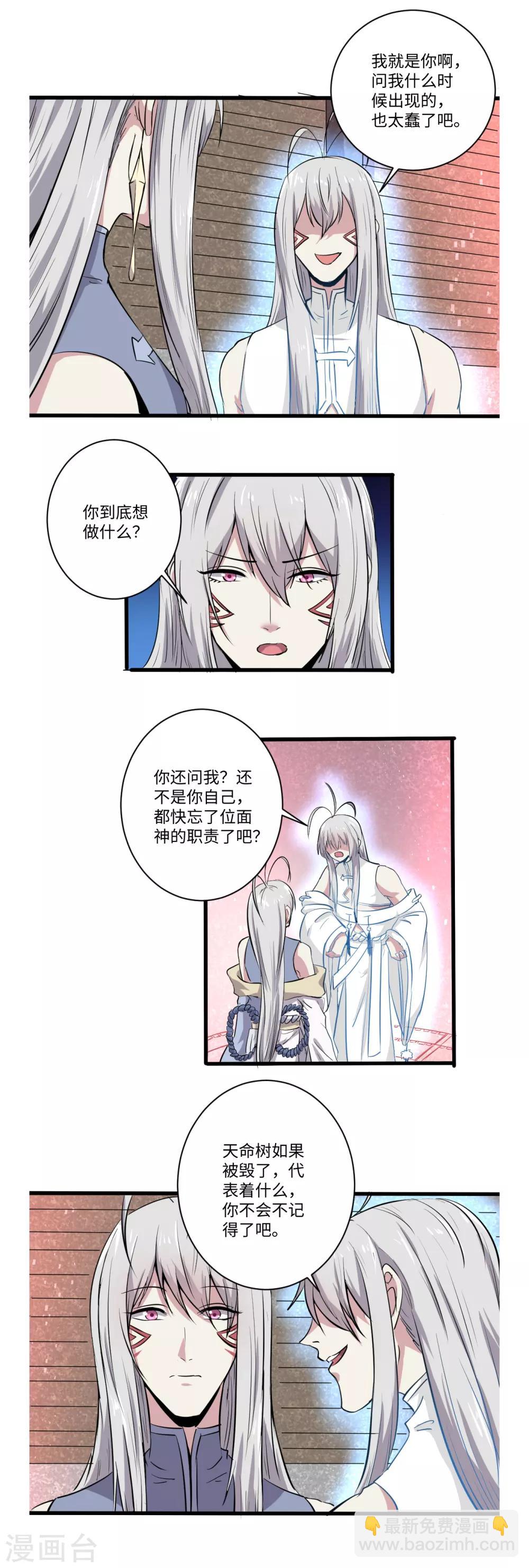 位面神今天也要努力偷懒漫画,第36话1图
