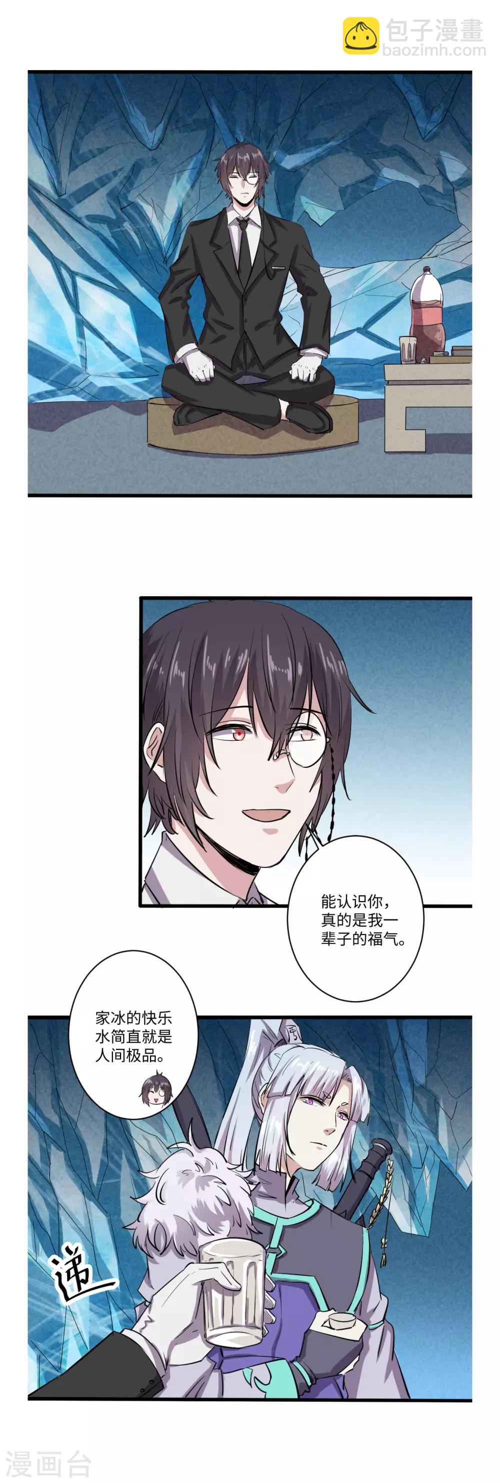 位面神今天也要努力偷懒漫画,第60话2图