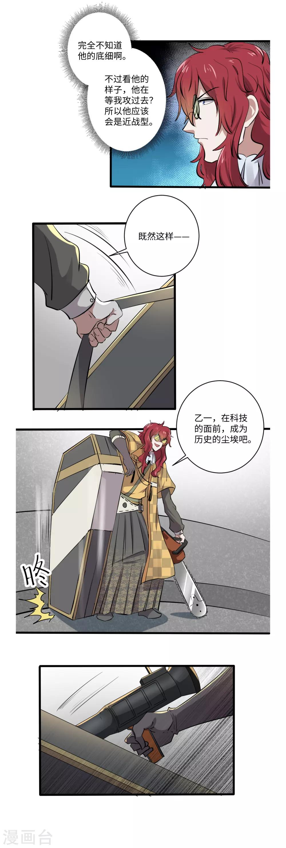 位面神今天也要努力偷懒漫画,第40话1图