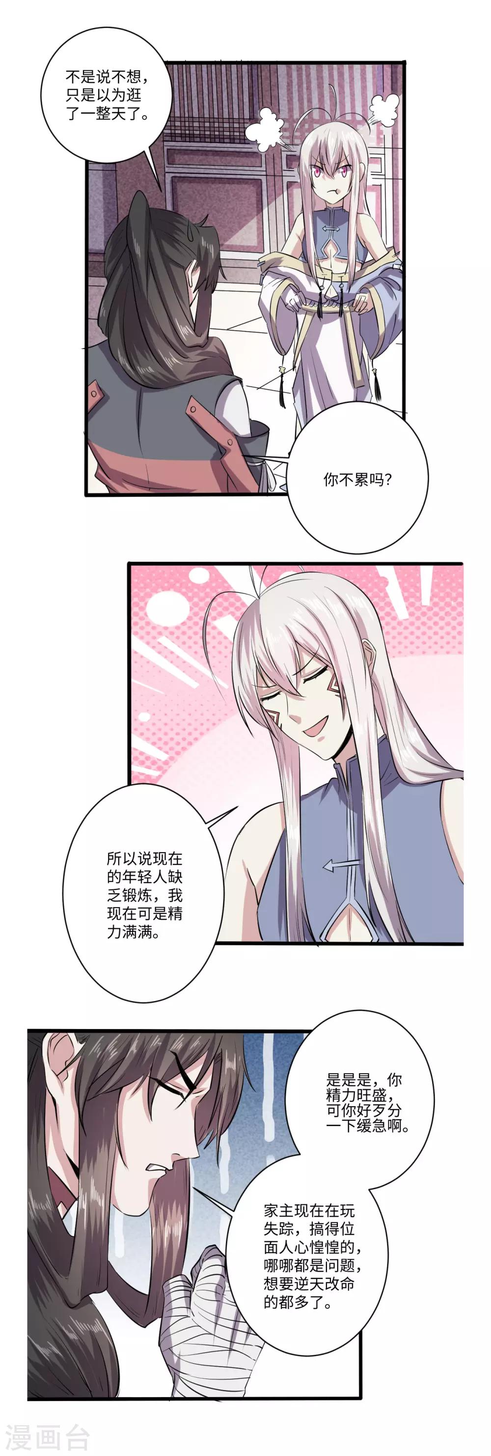 位面神今天也要努力偷懒漫画,第61话2图