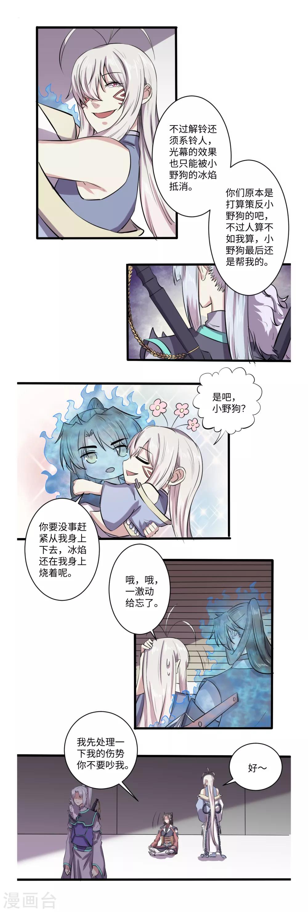 位面神今天也要努力偷懒漫画,第37话2图