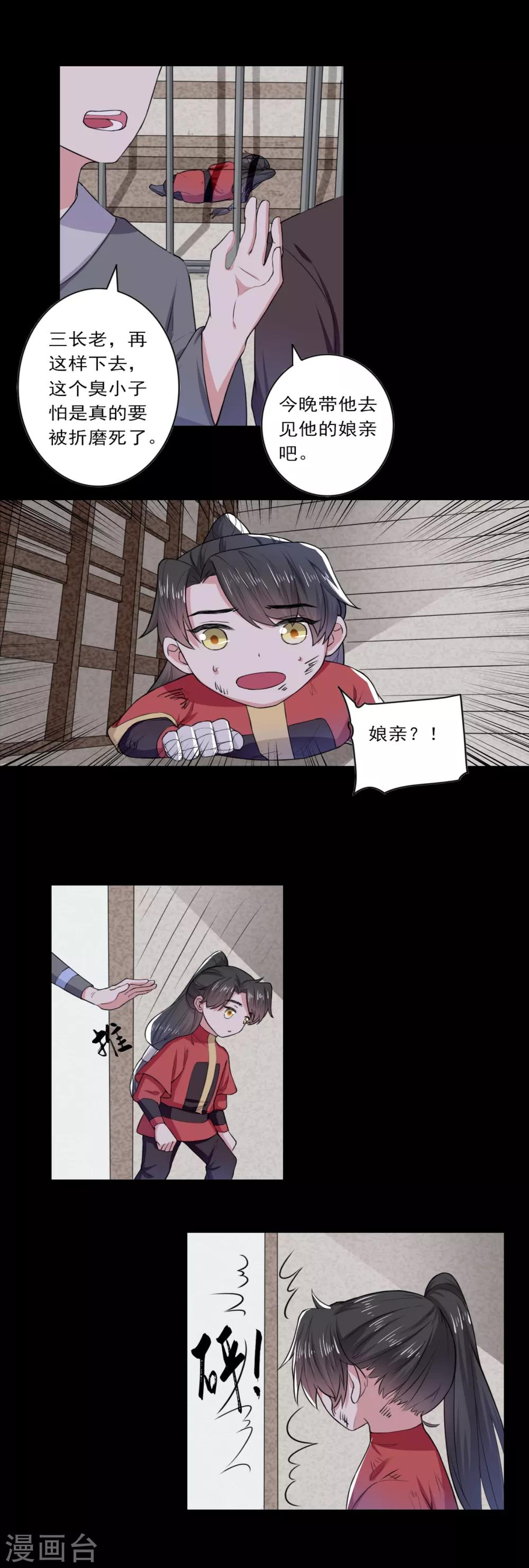 位面神今天也要努力偷懒漫画,第35话2图