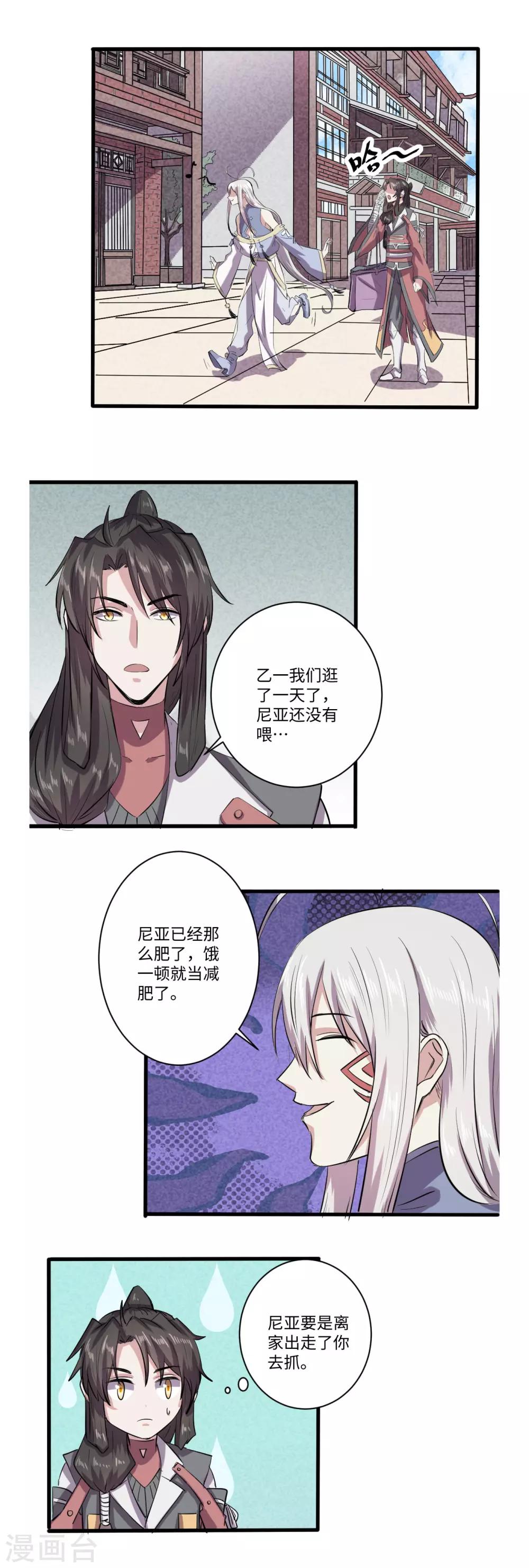 位面神今天也要努力偷懒漫画,第61话2图
