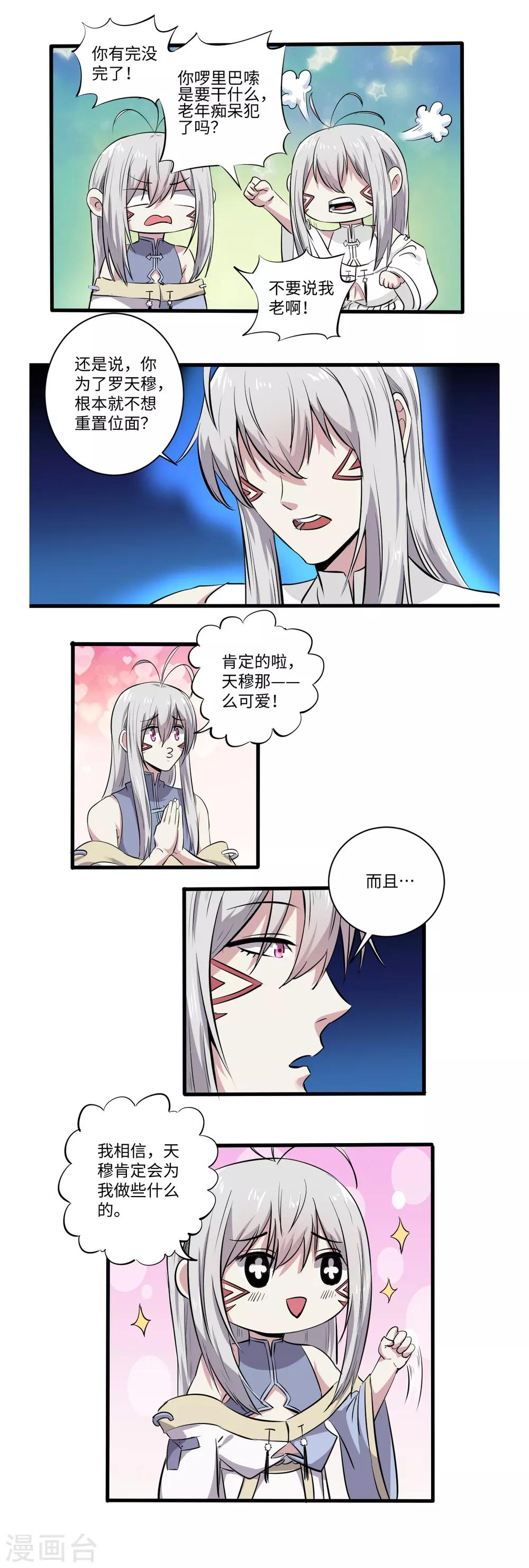 位面神今天也要努力偷懒漫画,第36话1图