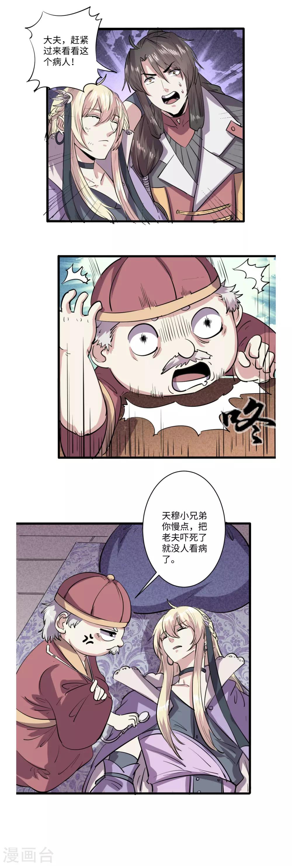 位面神今天也要努力偷懒漫画,第62话2图