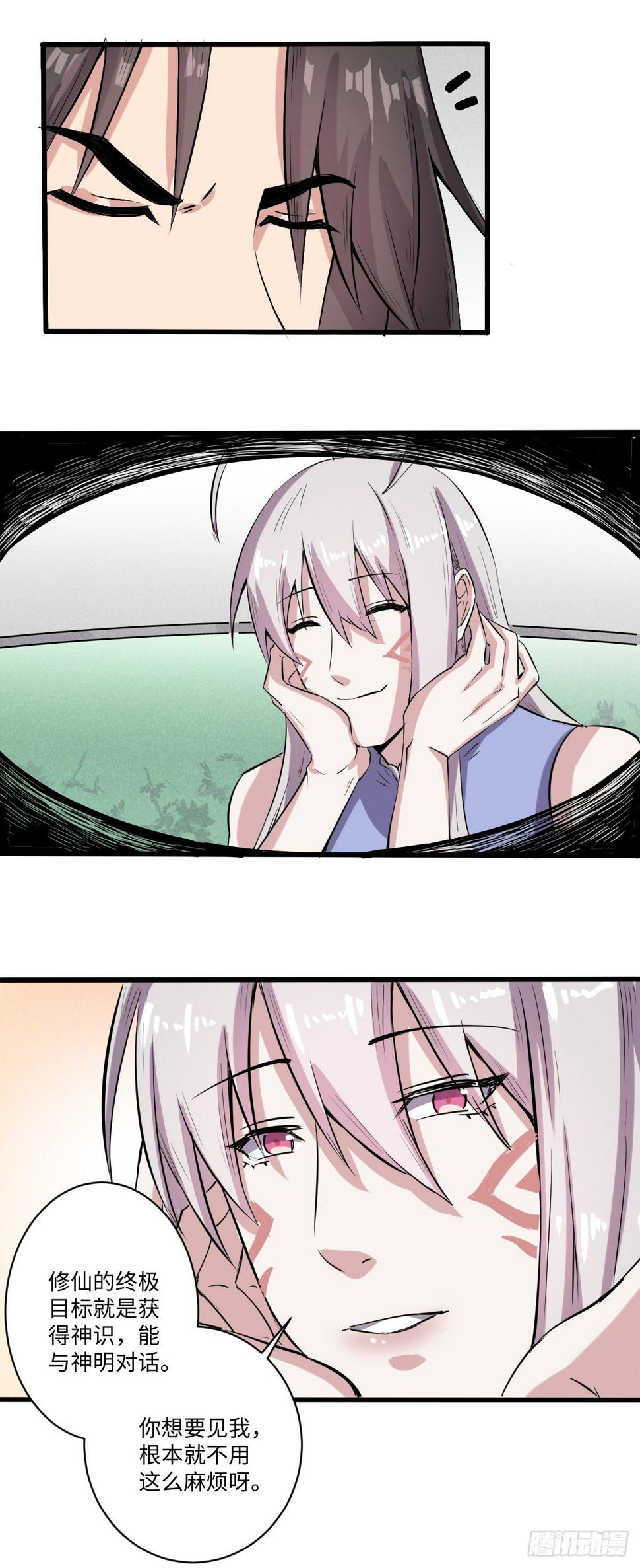 位面神今天也要努力偷懒漫画,151图